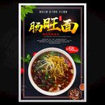 腸旺面