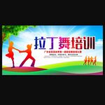 拉丁舞