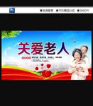 關愛老人