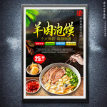 羊肉泡饃