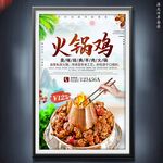 火鍋雞