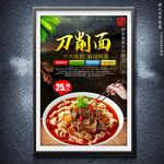 刀削面