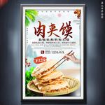 肉夾饃