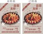 卡通蒜蓉龍蝦海報