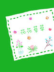 手繪花草裝飾圖案