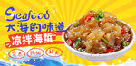 涼拌海蜇頭