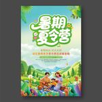暑期夏令營海報