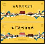 潮州