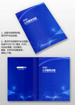 藍色星光企業手冊科技畫冊封面
