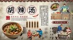 胡辣湯背景墻