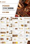中醫中藥行業總結計劃PPT