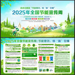 2025全國(guó)節(jié)能宣傳周和低碳日