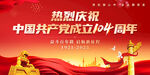 建黨104周年