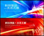 科技會議