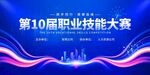 技能大賽