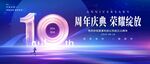 10周年慶