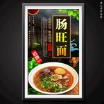 腸旺面