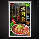 燒雞公