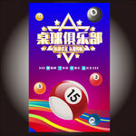 臺球俱樂部