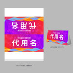 簡潔會議桌卡