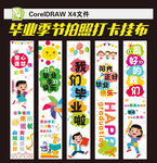 畢業掛布