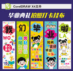 畢業掛布