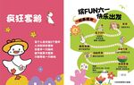 瘋狂套鵝