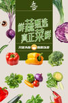 蔬菜海報