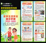 夏季健康教育海報