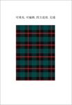 秋冬格子面料  格子圖案
