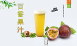 百香果汁  