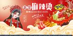 國潮風麻辣燙宣傳海報