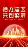 粵港澳大灣區