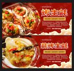 蒜烤生蠔