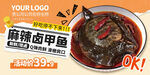 麻辣甲魚