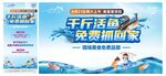捕魚活動海報
