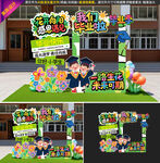 幼兒園畢業(yè)拍照框