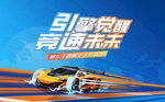 動感賽車活動背景