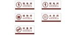 儲物間 水井間 設備房 標識牌