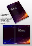 藍紫星光科技感公司手冊畫冊封面