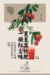 荔枝飲品促銷活動(dòng)海報(bào)