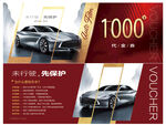 汽車促銷享1000優惠