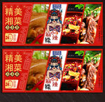 湘菜
