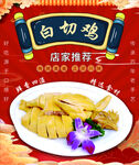 白切雞