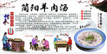 簡陽羊肉湯