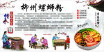 螺螄粉