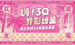 南洋元素kv