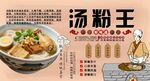 湯粉王背景墻