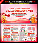 2025安全月