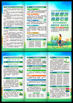 全國節能宣傳周三折頁